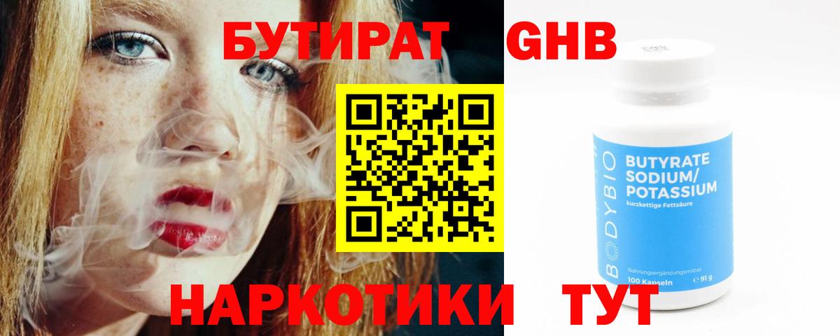 Бутират  БУТИРАТ 99%  Вход с VPN  Богданович 