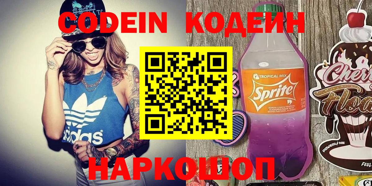 Кодеиновый сироп Lean Purple Drank  Вход с VPN  Богданович 
