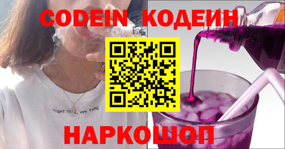 Кодеин напиток Lean (лин) Богданович