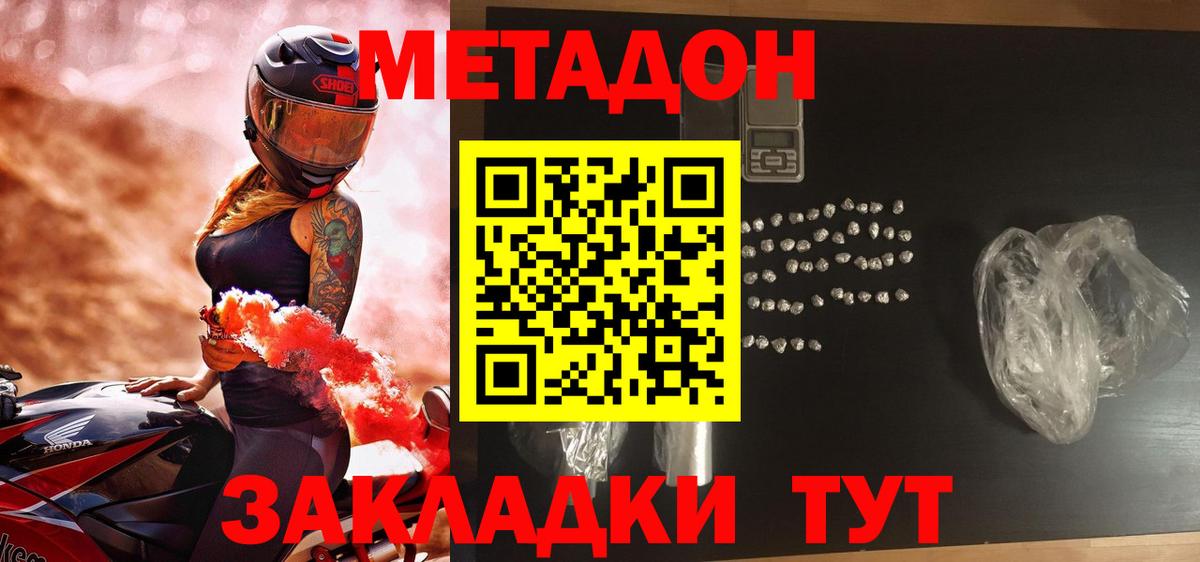 Метадон кристалл  МЕТАДОН белоснежный  omg ссылки  Богданович  Вход с VPN 