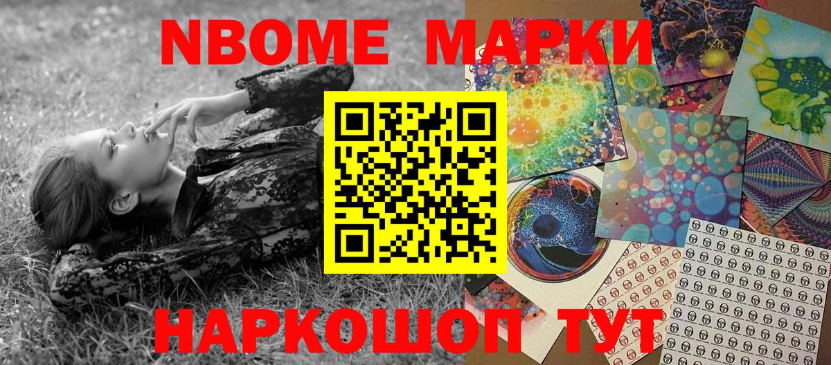 Марки NBOMe 1500мкг Богданович